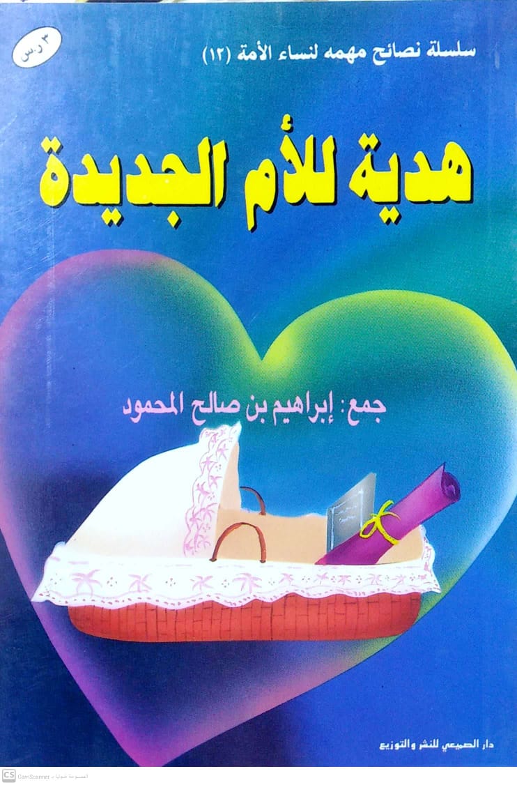 هدية للأم الجديدة