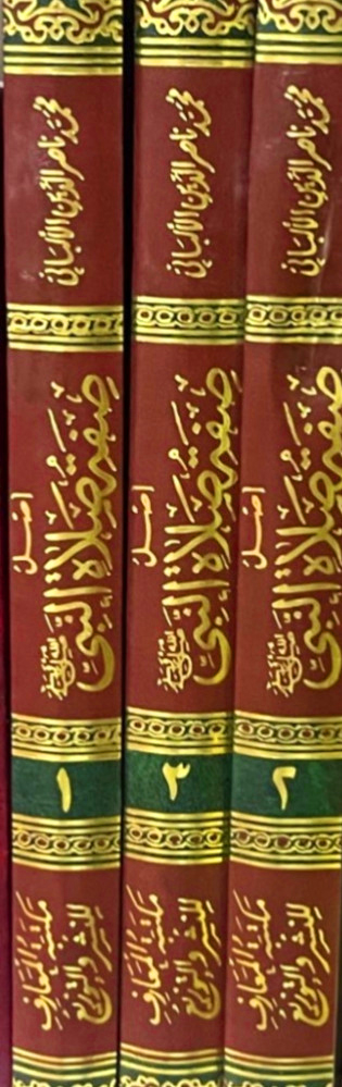 أصل صفة صلاة النبي صلى الله عليه وسلم 3/1