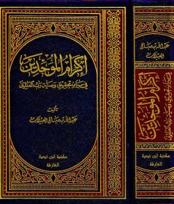 اكرام الموحدين في بيان تحقيق وصية رب العالمين