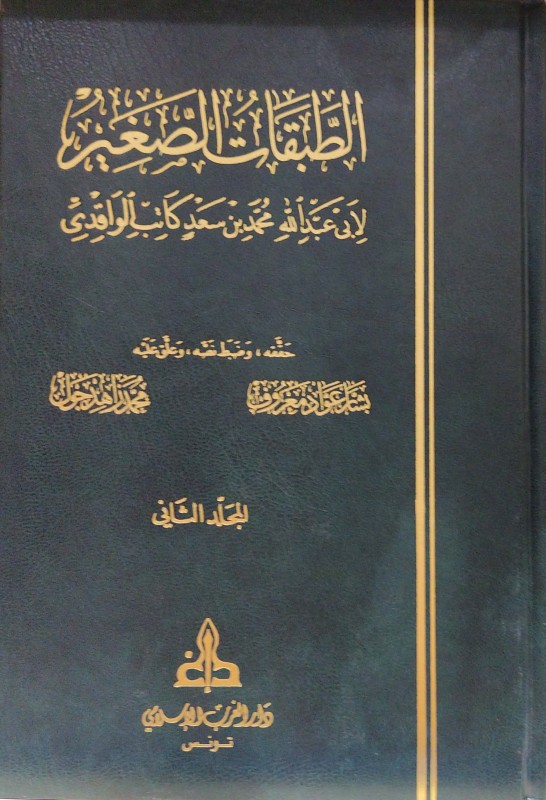 الطبقات الصغير 2/1