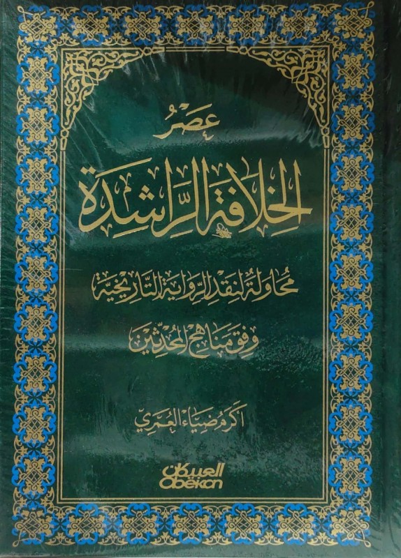 عصر الخلافة الراشدة