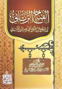 الفتح الرباني في الدفاع عن الشيخ محمد ناصر الدين الألباني