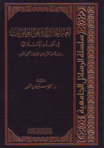 تغير الحال وأثره على العقوبات في الفقه الإسلامي