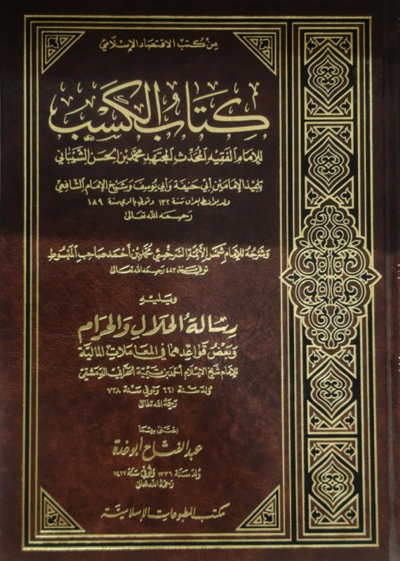 كتاب الكسب