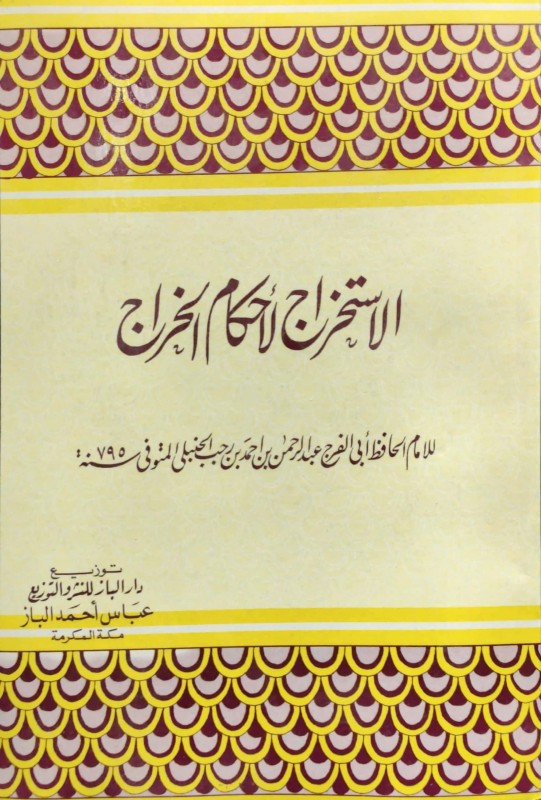 الاستخراج لأحكام الخراج
