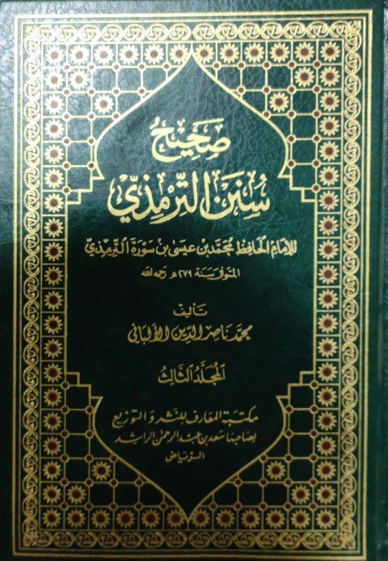 صحيح وضعيف سنن الترمذي4/1