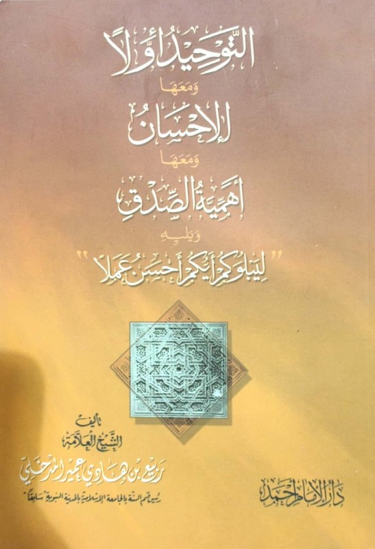 التوحيد أولا