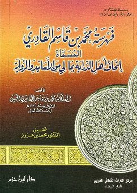 فهرسة محمد بن قاسم القادري