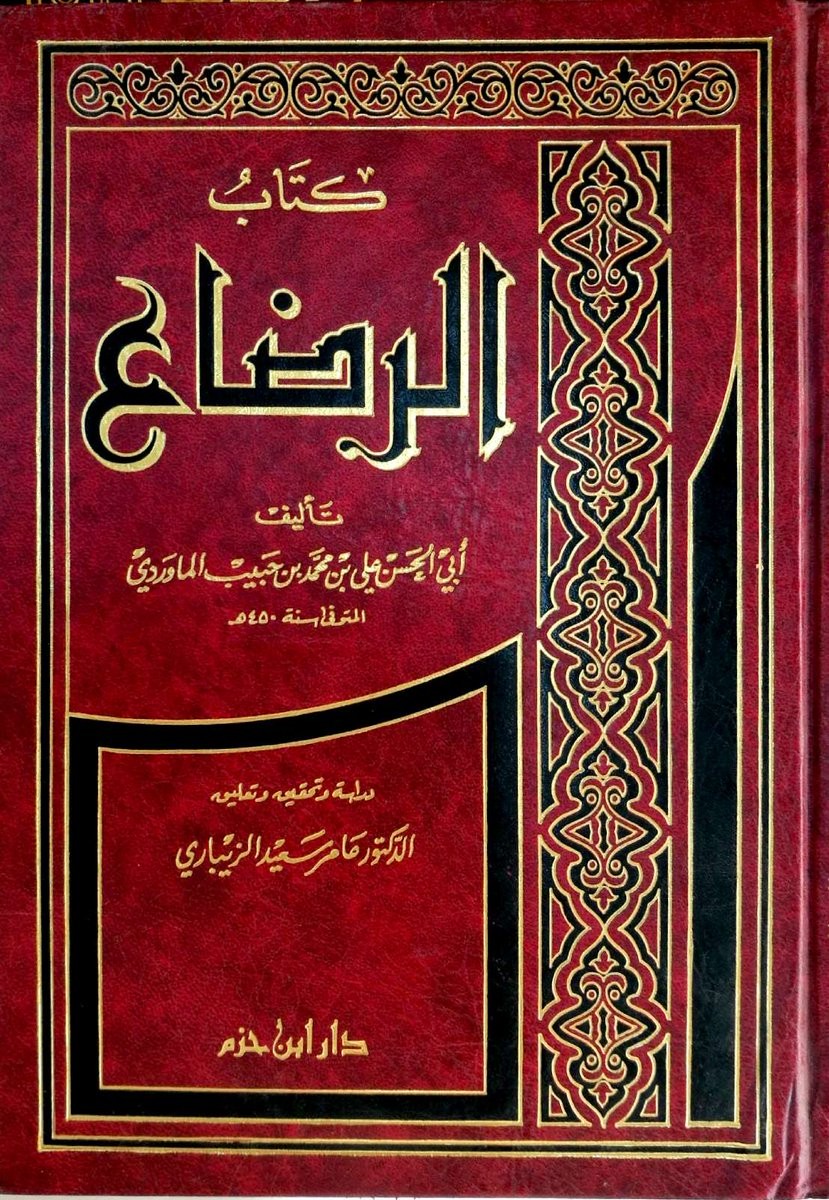 كتاب الرضاع