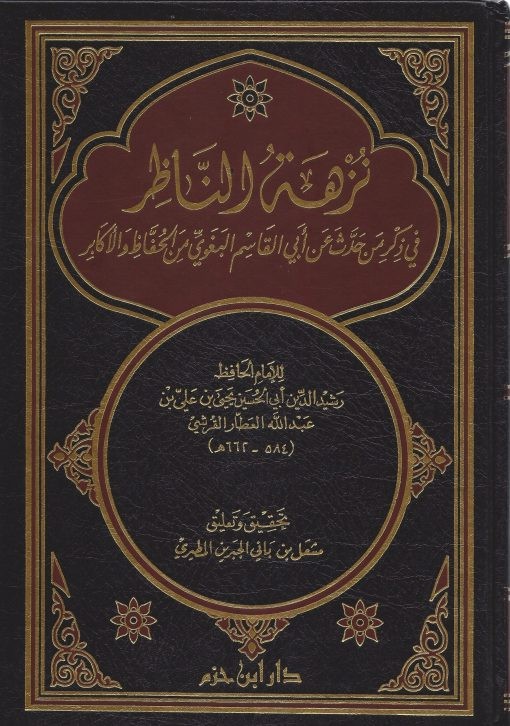 نزهة الناظر في ذكر من حدث عن أبي قاسم البغوي من الحفاظ والأكابر