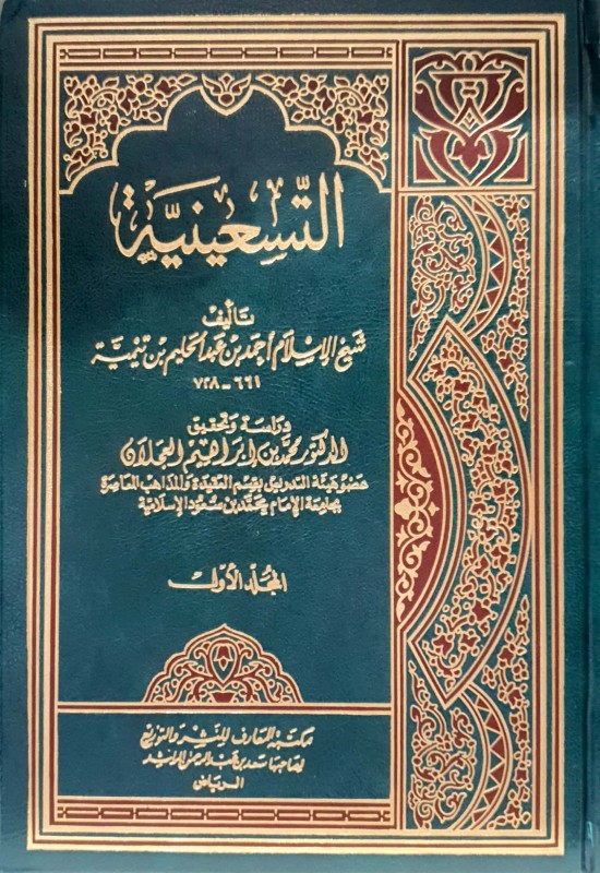 التسعينية 3/1 مكتبة المعارف