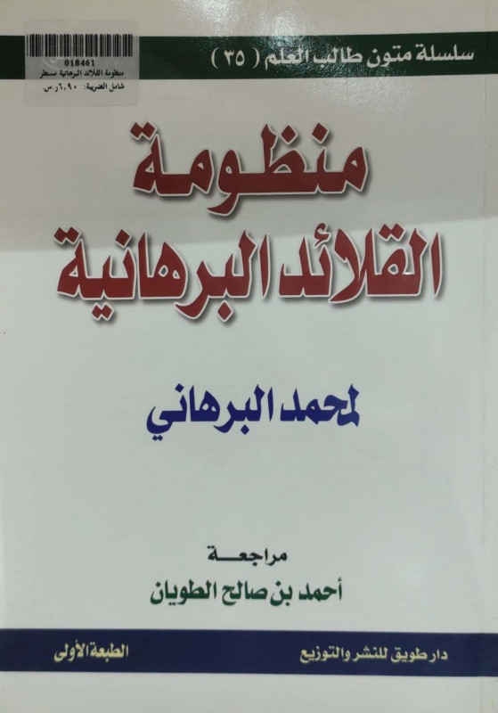 منظومة القلائد البرهانية مسطر