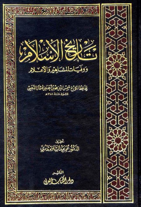 تاريخ الإسلام 191-200 هــ