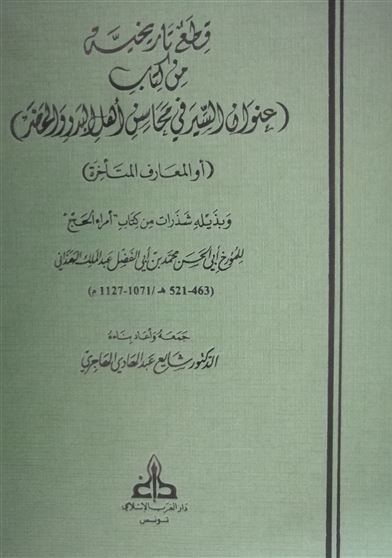 قطع تاريخية من كتاب عنوان السير