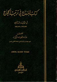 كتاب المجالس والمسايرات