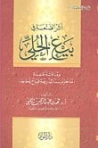 أثر الصنعة في بيع الحلي ومناقشة قاعدة (ما حرم سدا للذريعةفيباح للحاجة)