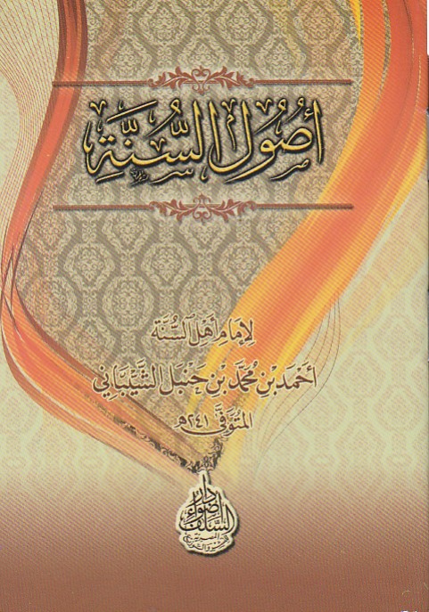 أصول السنة جيب للإمام أحمد (أضواء السلف)