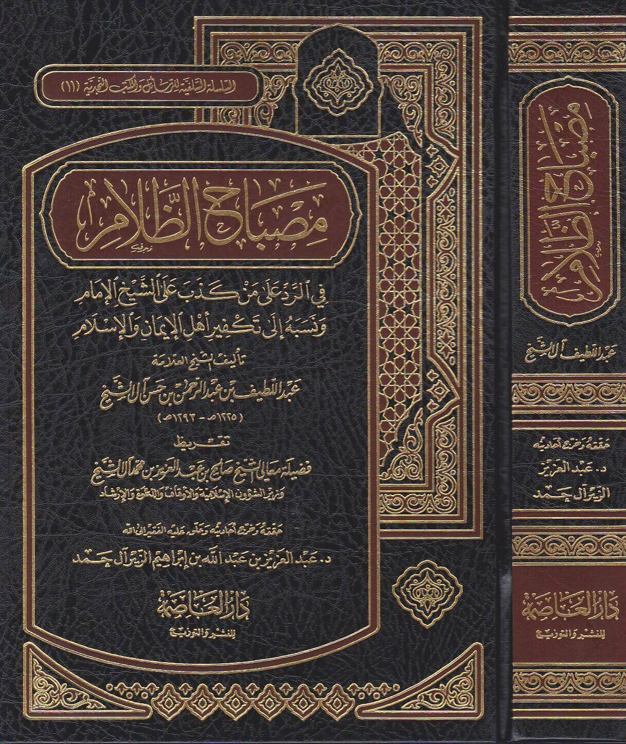 مصباح الظلام في الرد على من كذب على ونسبه إلى تكفير أهل الإيمان والإسلام