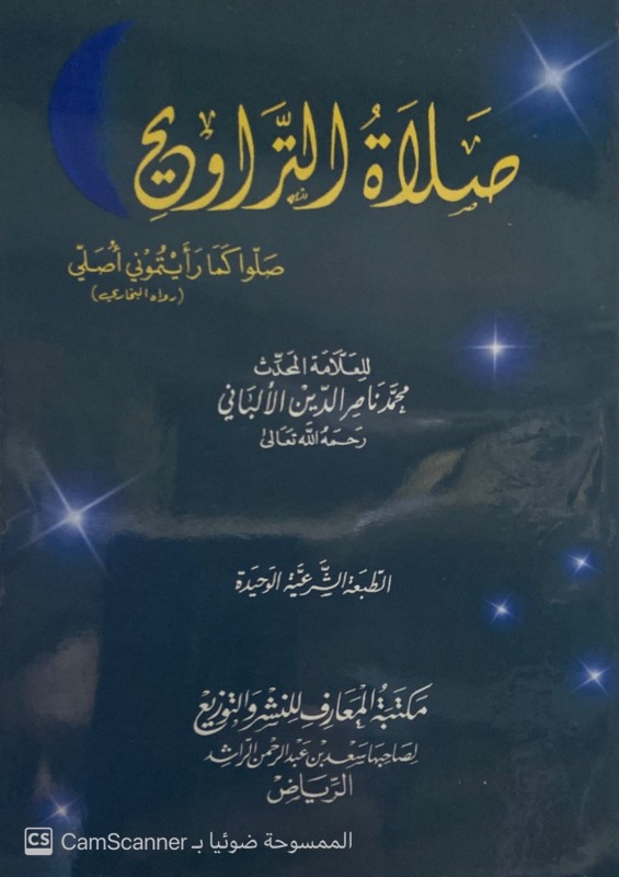 صلاة التراويح للالباني