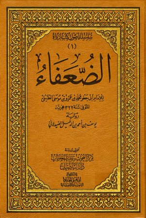 الضعفاء 4/1