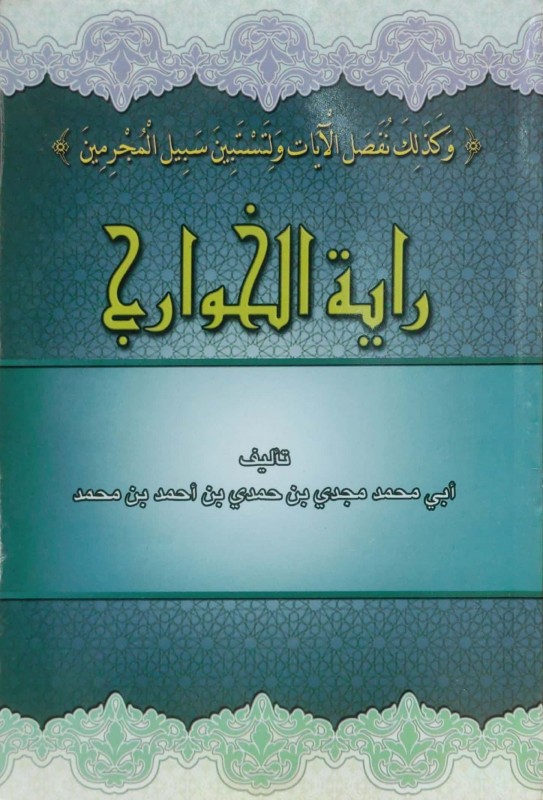 راية الخوارج