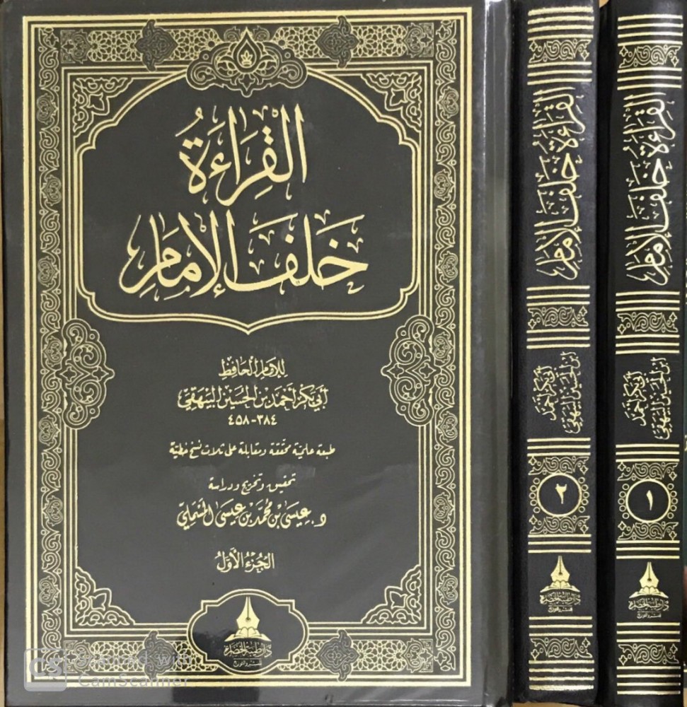 القراءة خلف الإمام 2/1