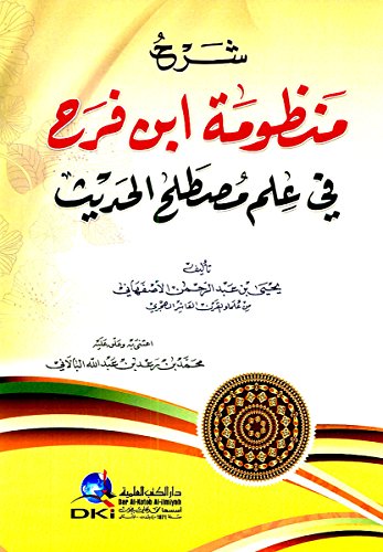 شرح منظومة ابن فرح في علم مصطلح الحديث