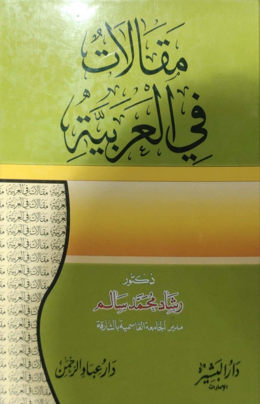 مقالات في العربية