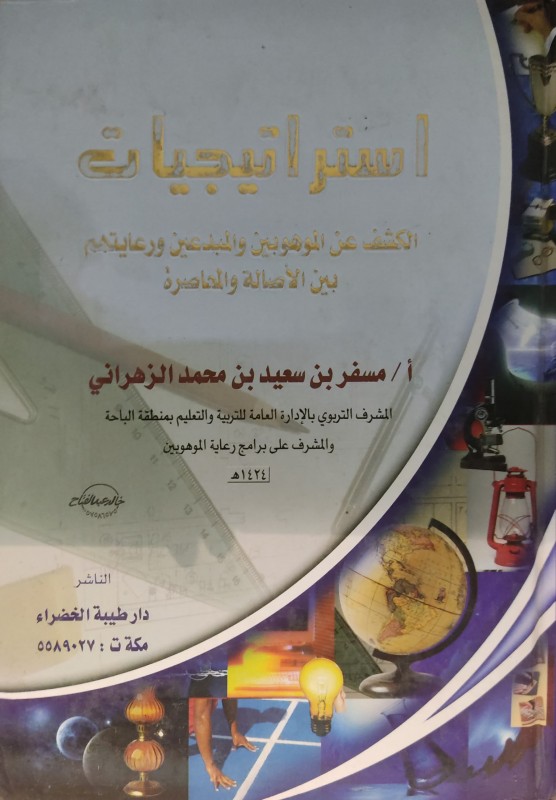 استراتيجيات الكشف عن الموهوبين