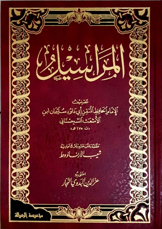 كتاب المراسيل للرازي