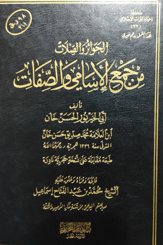 الجوائز والصلات من جمع الأسامي والصفات 2/1