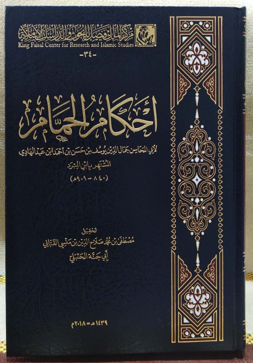 أحكام الحمام
