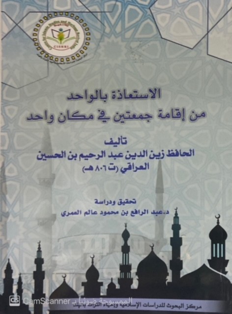 الاستعاذة بالواحد ما إقامة جمعتين في مكان واحد