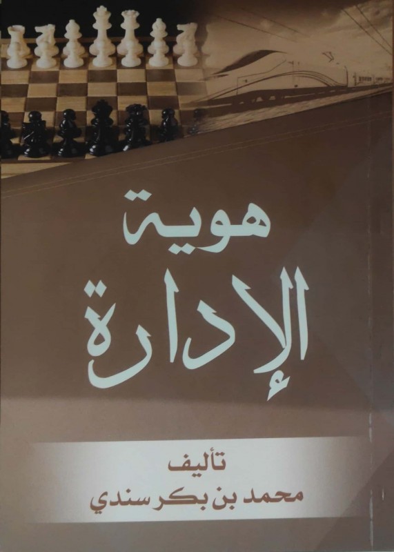 هوية الإدارة