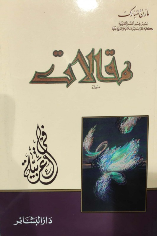 مقالات في العربية