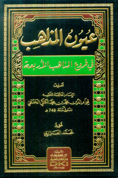 عيون المذاهب في فروع المذاهب الأربعة الكتب العلمية