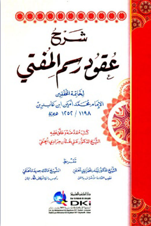 شرح عقود رسم المفتي