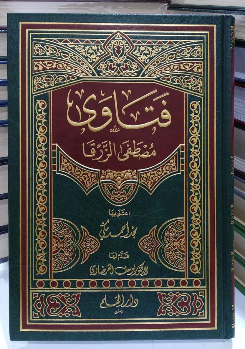 فتاوى مصطفى الزرقا