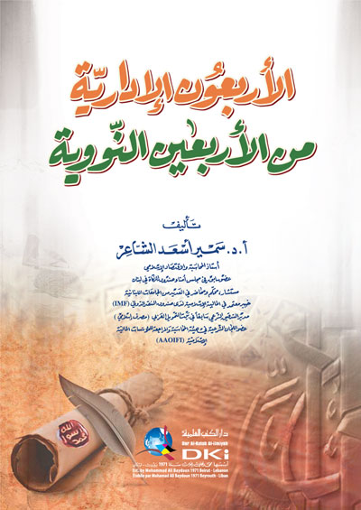 الأربعون الإدارية من الأربعين النووية