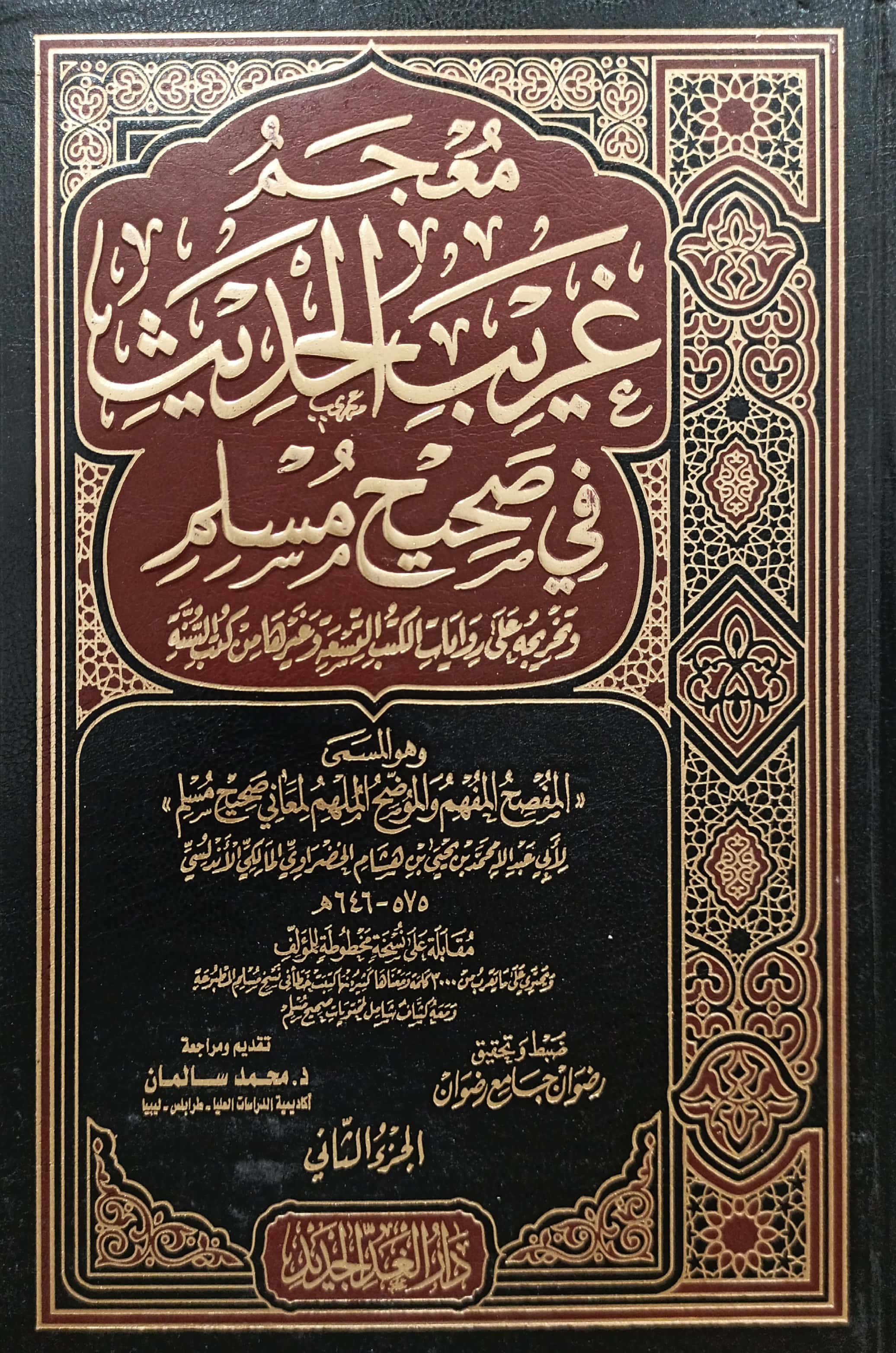 مقامات الحريري المسمى بالمقامات الأدبية دار الغد الجديد