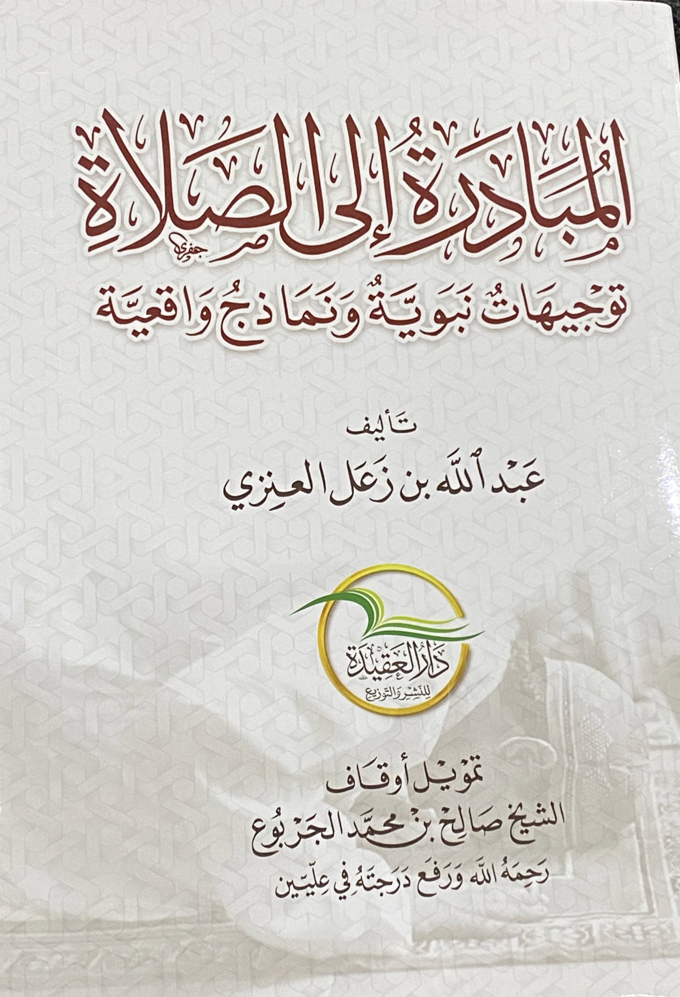 المبادرة إلى الصلاة توجيهات نبوية و نماذج واقعية