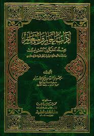 آداب العالم والمتعلم عند المفكرين المسلمين من منتصف القرن الثاني الهجري وحتى نهاية القرن السابع