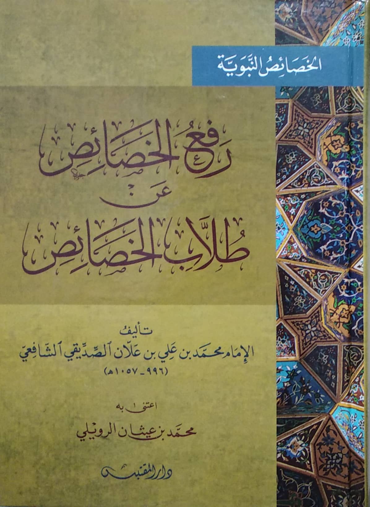 رفع الخصائص عن طلاب الخصائص