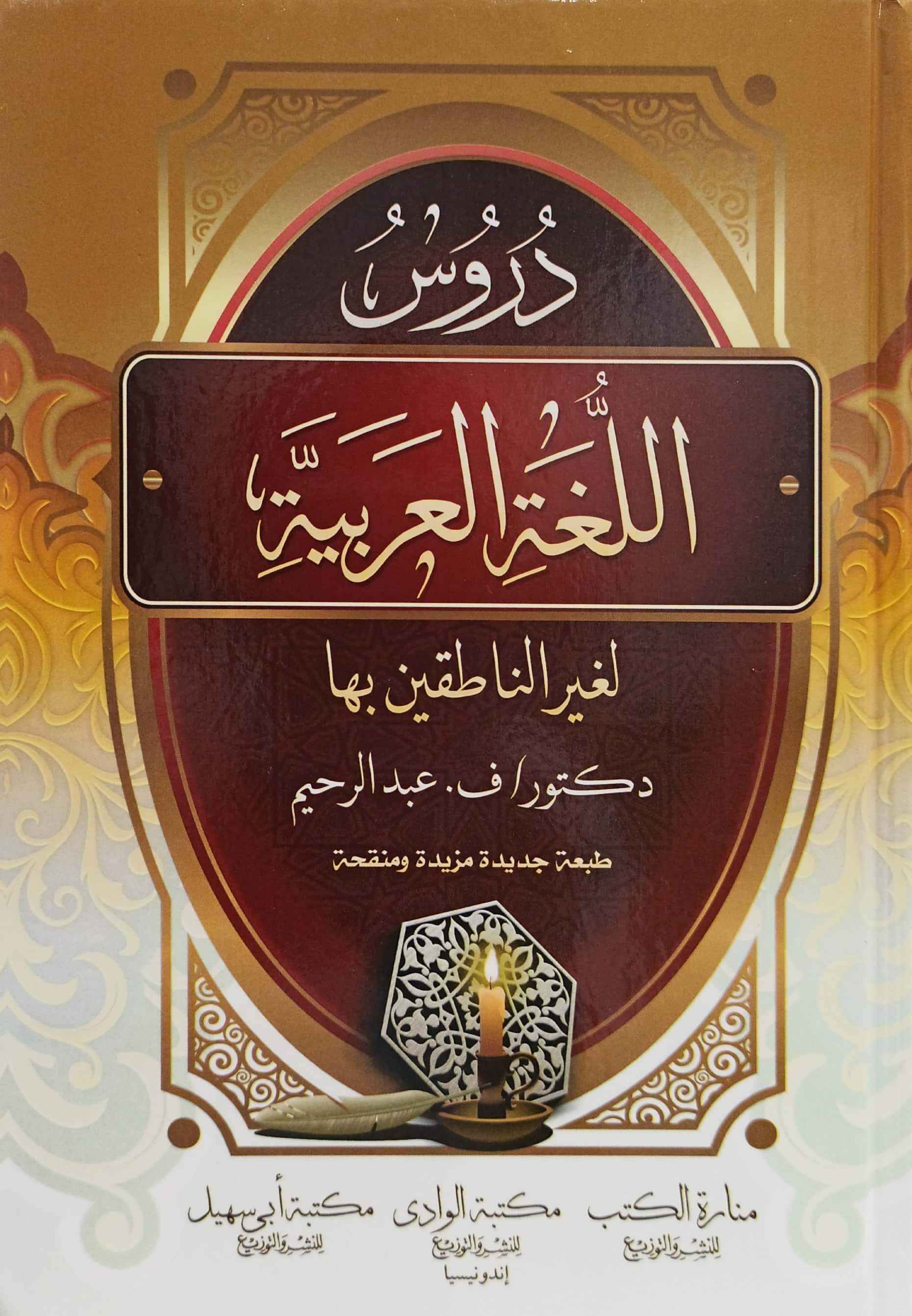 دروس اللغة العربية لغيرالناطقين بها كرتوني