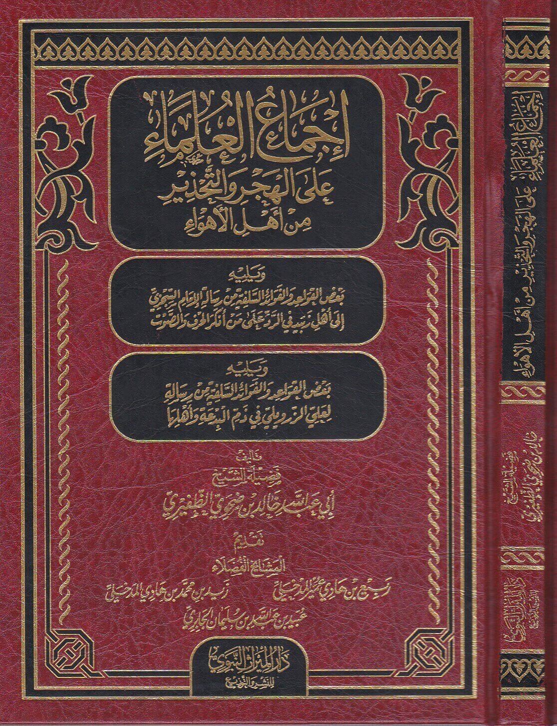 إجماع العلماء على الهجر والتحذير من أهل الأهواء دار الميراث