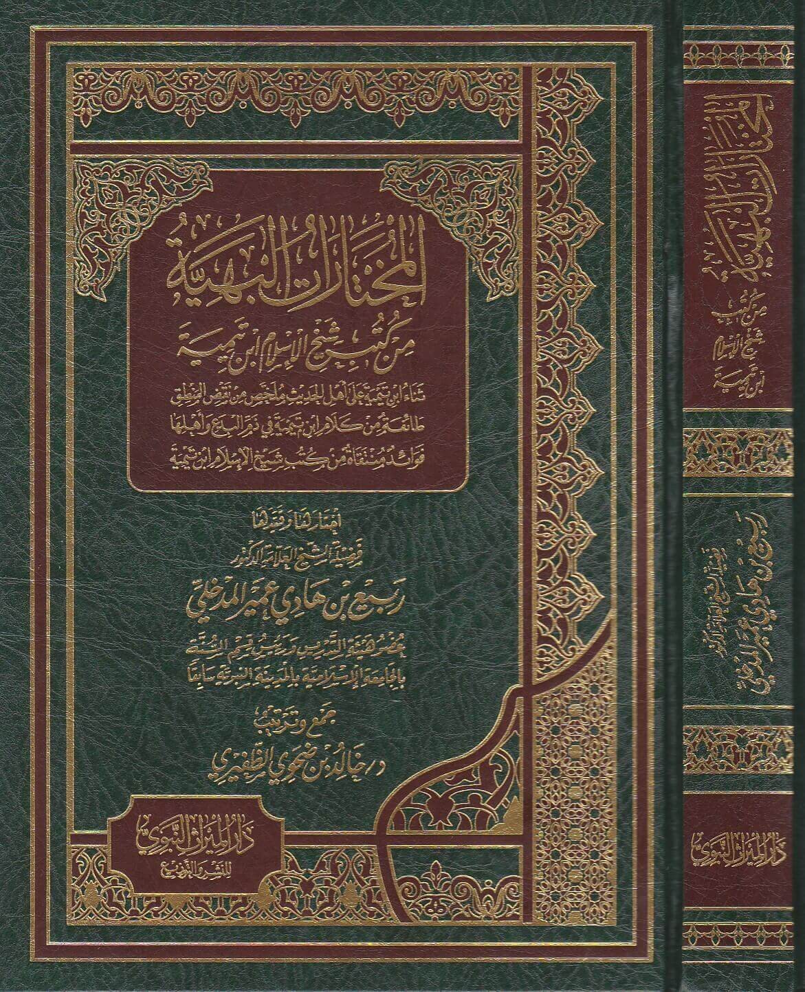 المختارات البهية من كتب شيخ الإسلام ابن تيميه