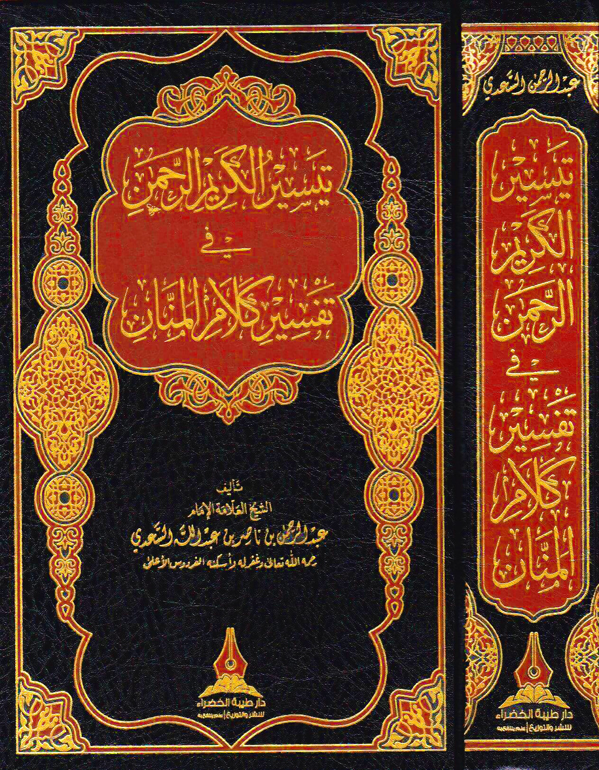 تيسير الكريم الرحمن في تفسير كلام المنان (دار طيبة الخضراء) مجلد عادي