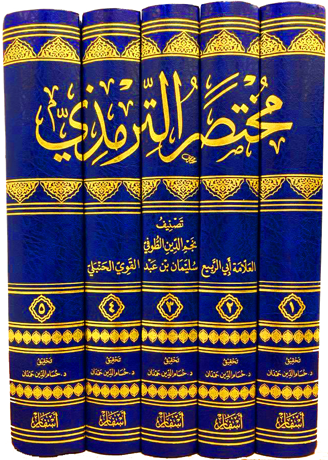 مختصر الترمذي 5/1 (أسفار)