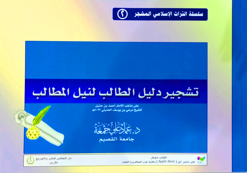 تشجير متن الآجرومية (سلسلة التراث الإسلامي المشجر (6)