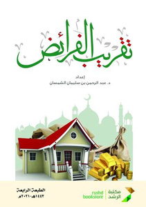 تقريب الفرائض (فيلكسي)